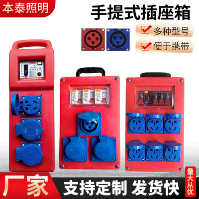 portable Electric box waterproof socket Pentapore Leakage protection switch Distribution box construction site Temporary move Two