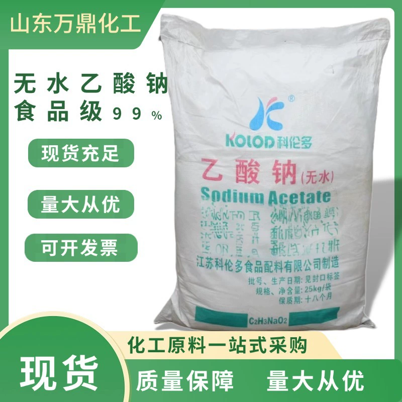 Пищевой безводный ацетат натрия высокой чистоты 99% белый кристалл ацетат натрия тригидрат ацетат натрия ацетат натрия ацетат натрия