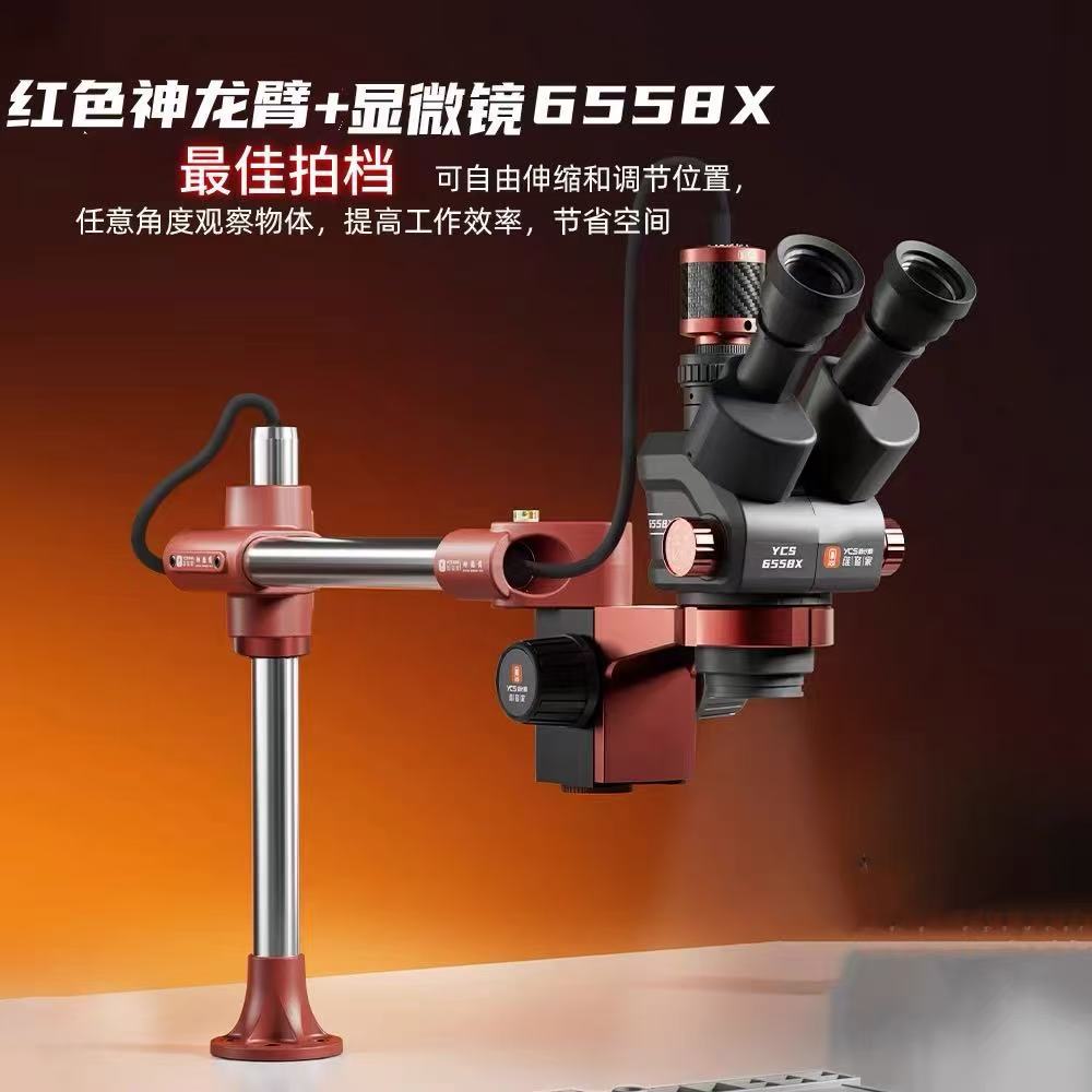 杨长顺维修家显微镜神龙臂支架 线路全隐藏 360°旋转自带水平仪