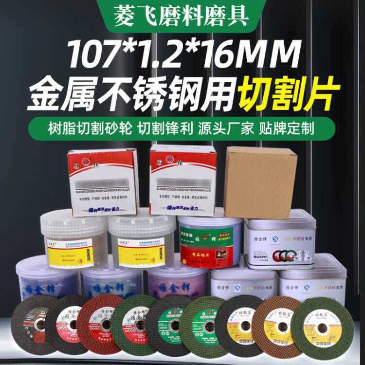 ✅107金属不锈钢切片厂家100型角磨机双网树脂切割片锋利切割砂轮