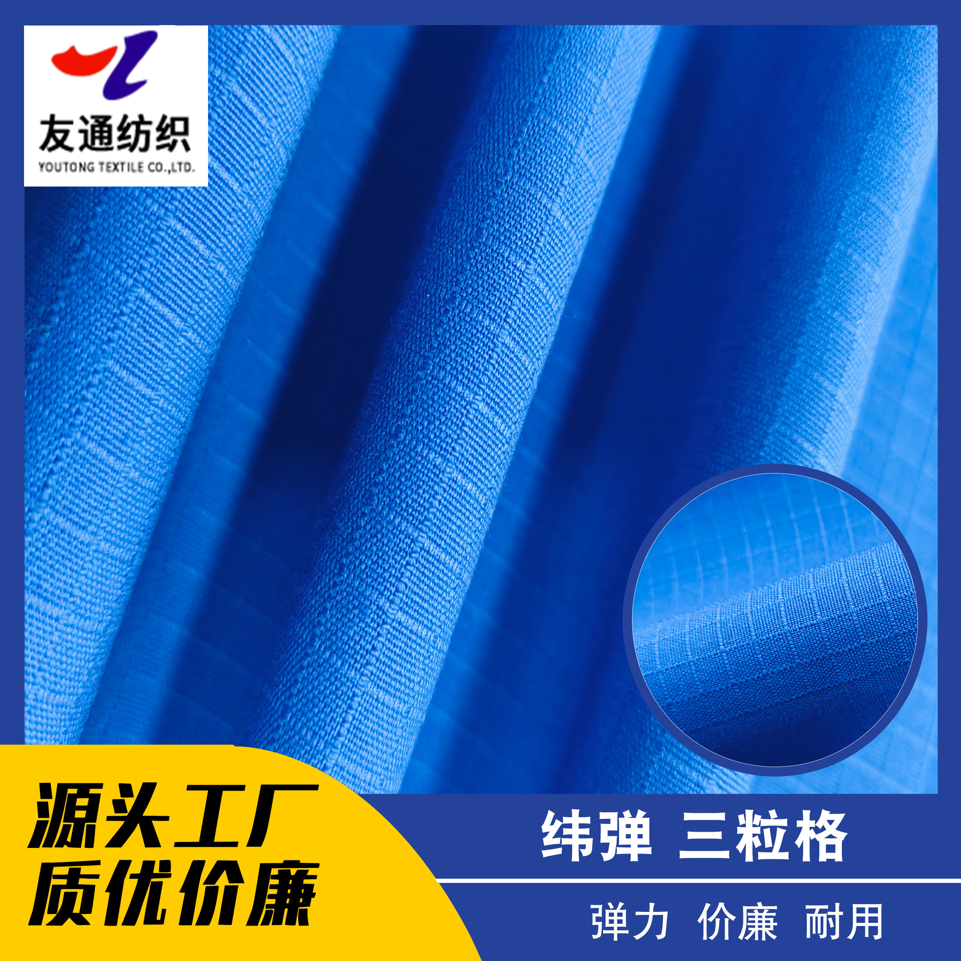 纬弹三粒格面料厂家直销免费开票质优宝蓝色