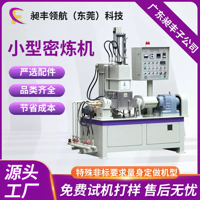 实验室小型密炼机/PLC控制/密闭式 橡胶混炼机 塑料混炼器