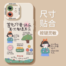 快乐女孩苹果16手机壳新款iPhone15promax硅胶软壳14防摔13超薄12
