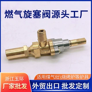 燃气阀旋塞阀源头工厂 跨境货源 北美煤气燃气灶烤炉阀门批发