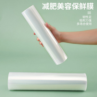 Beauty Salon Cling Film Large Roll Weight Loss Slimming Leg Slimming Belly Body Mask Hair Mud Moxibustion Spa Commercial Film Lingzhi