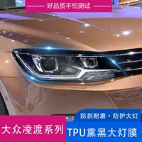 Подходит для Volkswagen Lingdu L, дневные ходовые огни, меняющая цвет пленка, модифицированная декоративная пленка, меняющая цвет лампы, пленка для фар, автомобильная наклейка