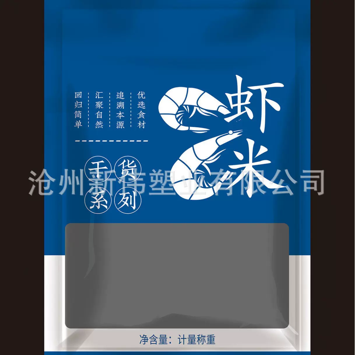 淡干虾米海产品海鲜干货自封拉链海鲜袋海参海产品蟹柳包装袋