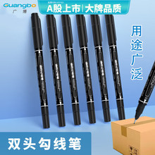 广博B09007D黑色双头记号笔马克油漆勾线勾边防水划线描边线批发