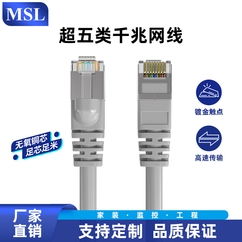 Msl Category 5E Sstp Shielded Network Cable Cat.5E Router Switch Rj45 Network Jumper 8P8S Twisted Pair