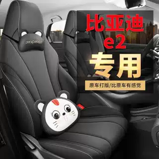 比亚迪E2专用汽车座套四季通用全包围坐垫e2皮革透气座椅套垫25
