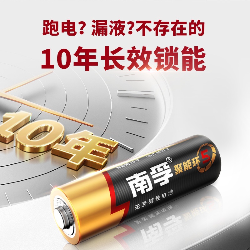 南孚电池5号7号聚能环5代碱性门锁玩具空调遥控器闹钟电池|undefined