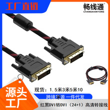1.5米3米5米 带网双环镀金头DVI线 高清视频连接线 24+1DVI线