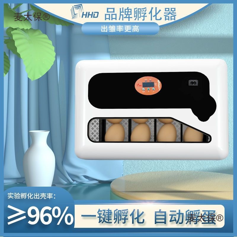 HHD孵化器小型家用全自动智能鸡鸭鹅鸽子鹌鹑孔雀孵化箱孵麦太保