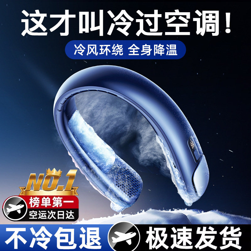 [Semiconductor Refrigeration] 2024 New Neck Fan Portable Portable Small Air Conditioner Lazy Wearable US