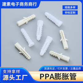 PPA膨胀管 尼龙胀管鱼形塑料膨胀胶塞 白灰色自攻膨胀管螺栓 塑料