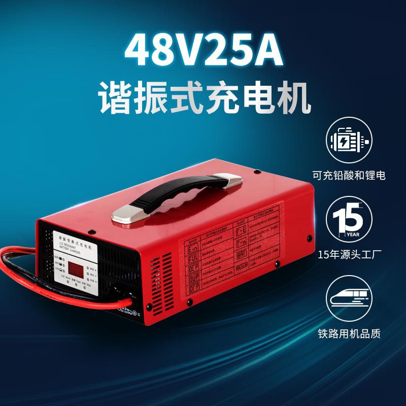 叉车铅酸电池锂电池智能充电器 观光车高尔夫球车48V25A充电机