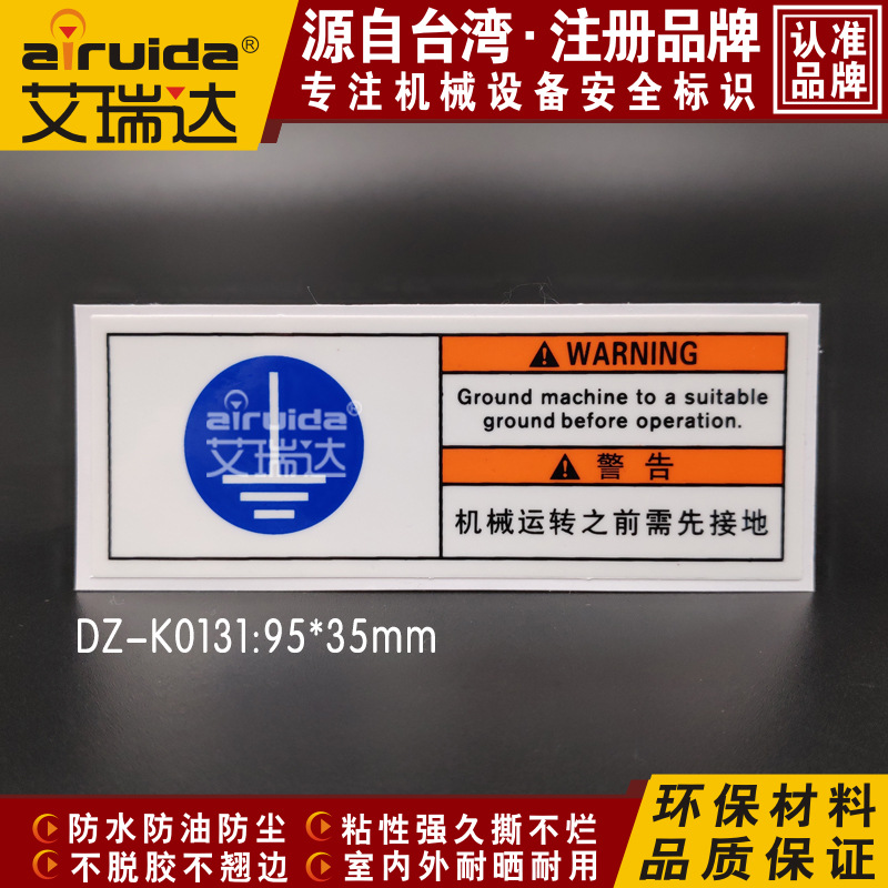艾瑞达接地标识接地线安全设备警告标签机械不干胶标示贴DZ-K0131