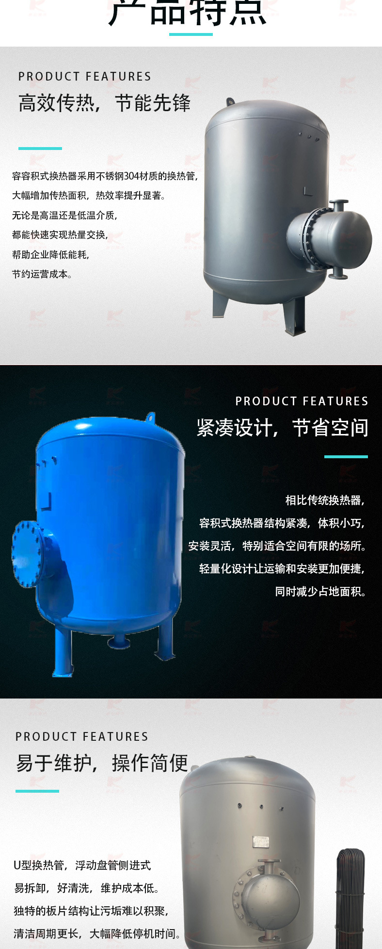 容积式换热器详情页_04