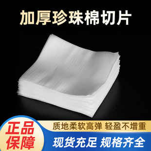 Epe Pearl Cotton Bag Custom-Made Thickeneded Shock-Proof Packaging Foam Bag Wholesale Epe Pearl Cotton Slices Customization