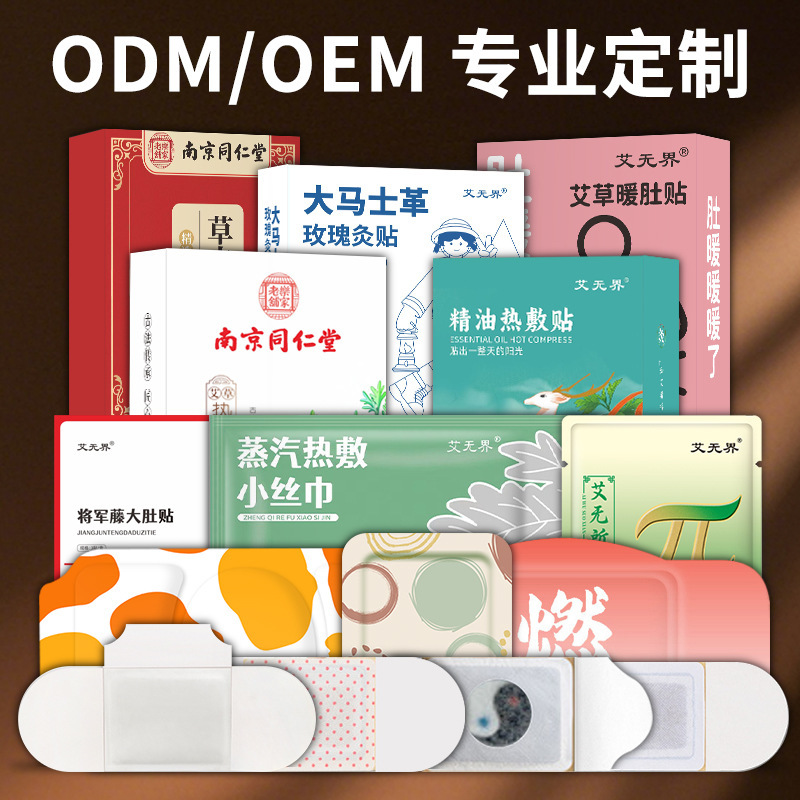 温湿布、お灸パッチ、自己発熱温湿布、温湿布、ヨモギパッチ、温湿布パック、全身温めベビー、ソース工場|undefined