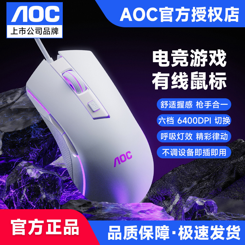 新しい卸売 AOCGM130 デスクトップコンピュータゲーム 4D 有線 USB 発光マウスオフィスゲームノートブック|undefined