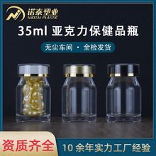 35ml亚克力保健品瓶20粒孢子油人参山楂片枸杞肽压片糖果包装瓶