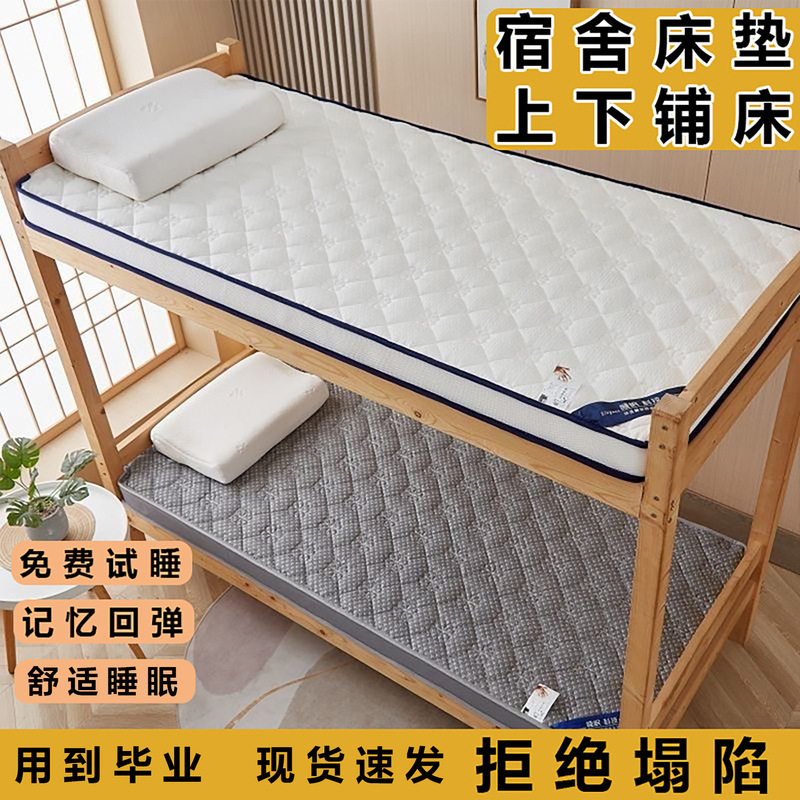 Dormitory Mattress Upper and Lower Bed Mattress Student Dormitory Mattress Single Bed Iron Bed Mattress Thickened Dormitory Artifact Breathable