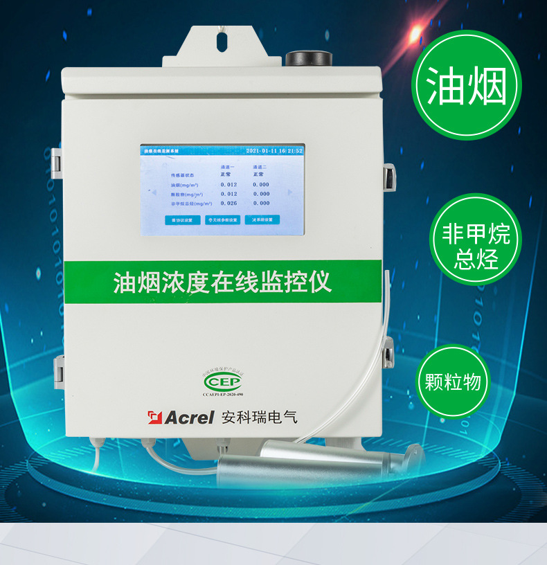 3--油烟在线监测仪_06