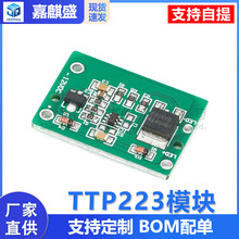 12v电容触摸 触摸开关 按键模块 点动锁存 可带继电器 TTP223模块