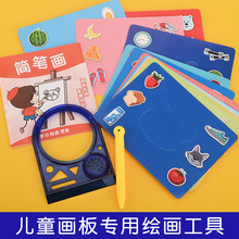 儿童画板配件宝宝学画简笔画册涂鸦齿轮万花尺磁性笔模板厂家批发