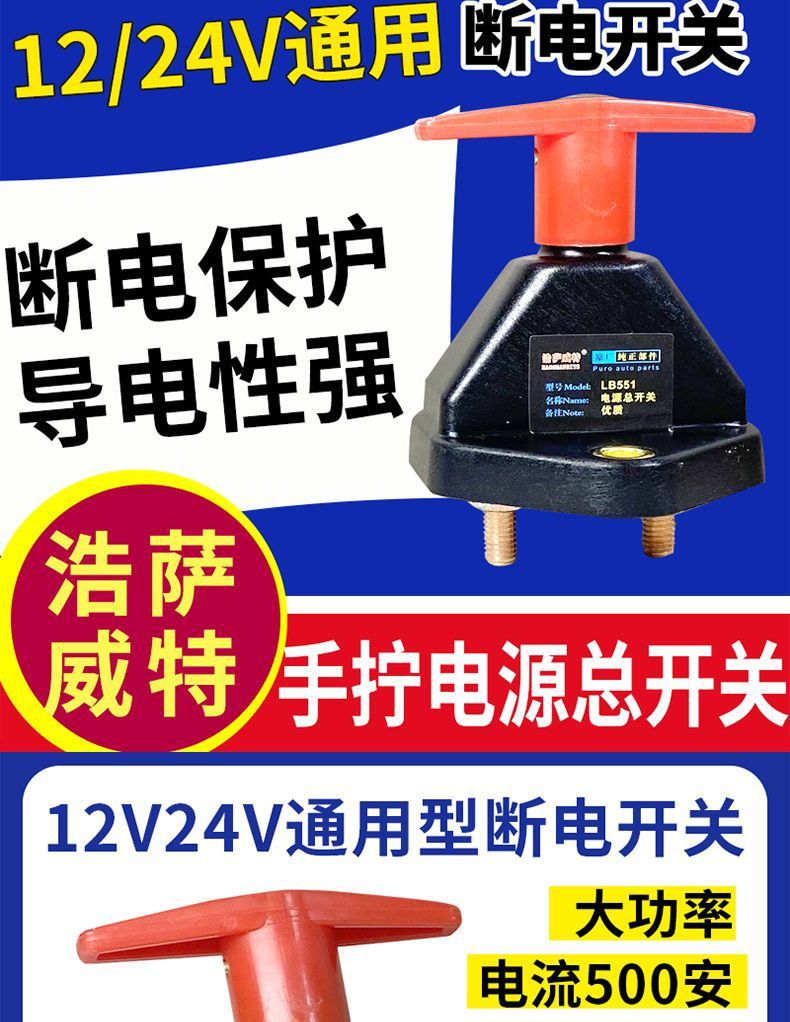Car 12v battery power-off switch 24v large truck power main switch knife digger agricultural vehicle pure copper modification