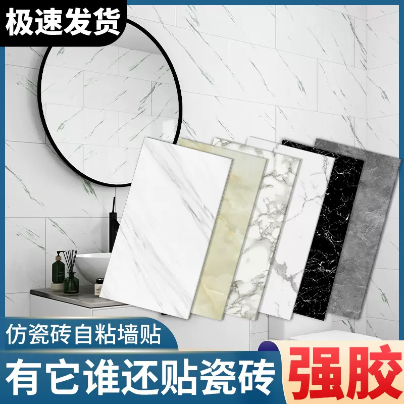 现货大理石瓷砖墙贴 防水自粘加厚客厅背景墙 卫生间贴纸厨房墙纸