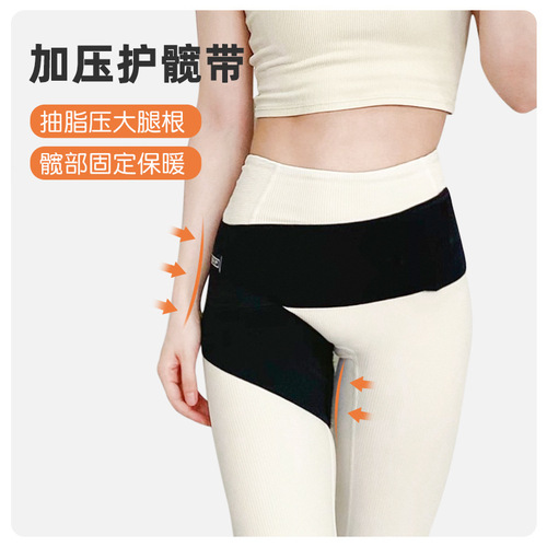 Hip belt, hip fixation belt, protective belt, hip joint liposuction, compression and warm thigh bandage, postoperative liposuction bandage