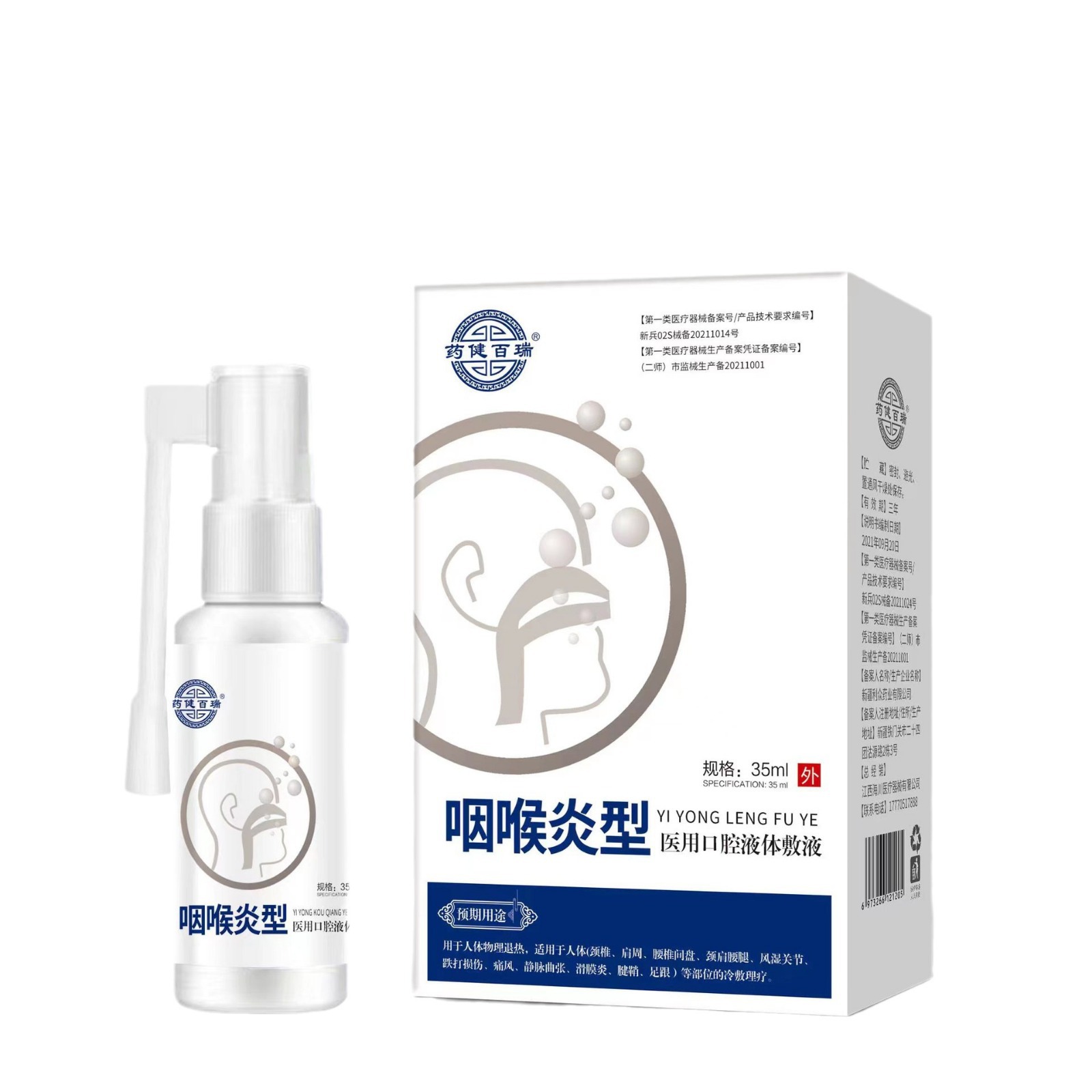 Yaojian Bairui Throat Oral 35ml Ulcer Oral Throat Toothache