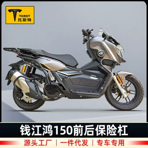 Применимо Qianjiang QJ Hong 150ADV модификационные детали бампер бампер задний хвостовой полки грузовые полки назад и после спины и упали