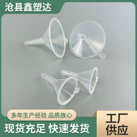 30mm漏斗60mm75mm塑料漏斗 液体分装漏斗 迷你小漏斗50mm现货