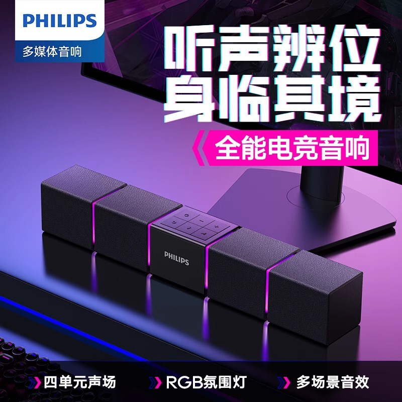 飞利浦SPA5600电脑蓝牙音响游戏电竞桌面家用台式笔记本长条音箱|undefined
