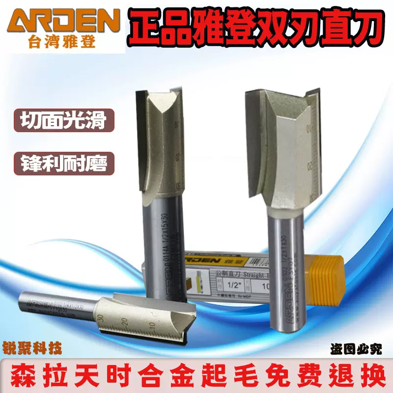 雅登木工刀具公制双刃直刀硬质合金加长直刀雕刻机镂铣刀细柄开槽