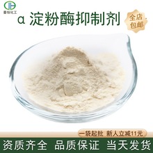 α-淀粉酶抑制剂芸豆蛋白75%白芸豆提取物高活性品质好SC工厂现货