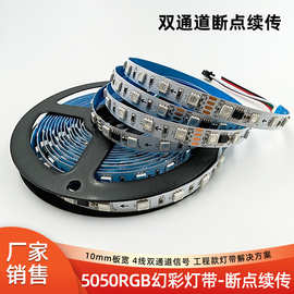 工程亮化led灯条 户外断点续传24V60灯 跑马防水rgb幻彩led灯带