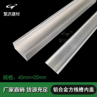 Aluminum Alloy Wire Trough 40*25 Inner Cover Aluminum Alloy Square Wire Trough Aluminum Profile Surface Mounted Wire Trough Lighting Wire Trough