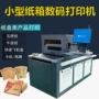 工业数码满足高速印刷机
