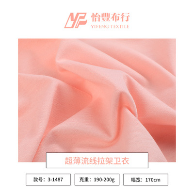 190g/200g ultrathin Flow lines Lycra Fleece motion school uniform Fabric Polyester fiber Elastic force Terry cloth