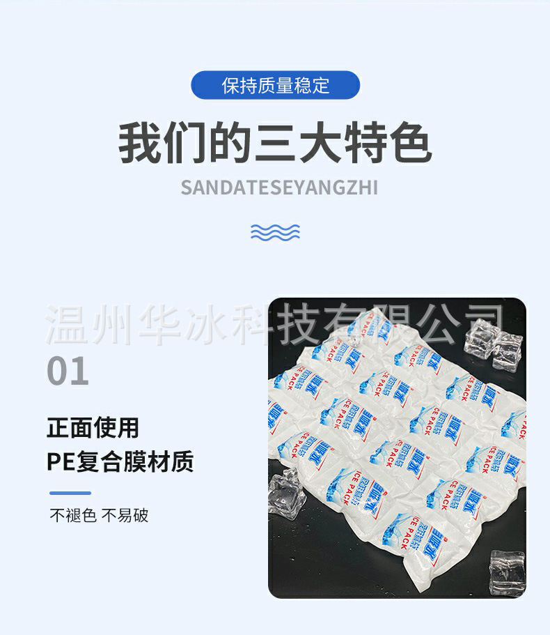 小格子冰袋详情页~1_03