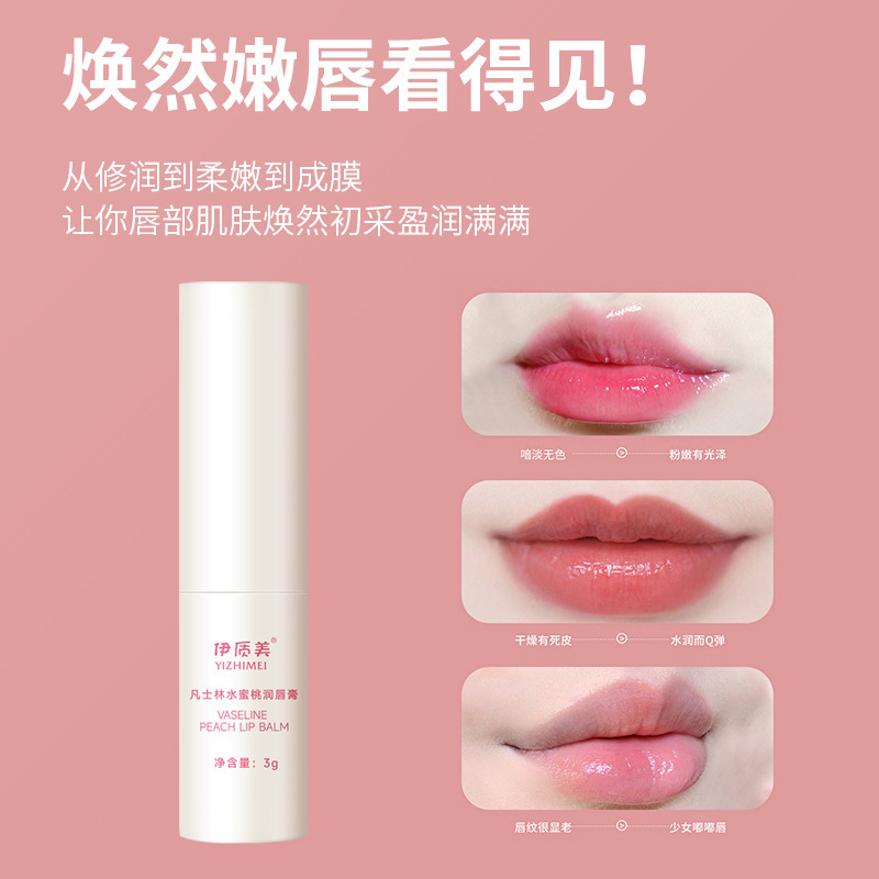 伊質美ワセリン水蜜桃潤唇クリーム3g/箱潤い保湿日常潤唇口紅ベースクリーム|undefined