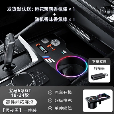 Suitable for 18-24 BMW 5 Mobil şarj cihazları - aromatherapy-model-18-24-models-6-series-6gt-type-c-apple-adapter