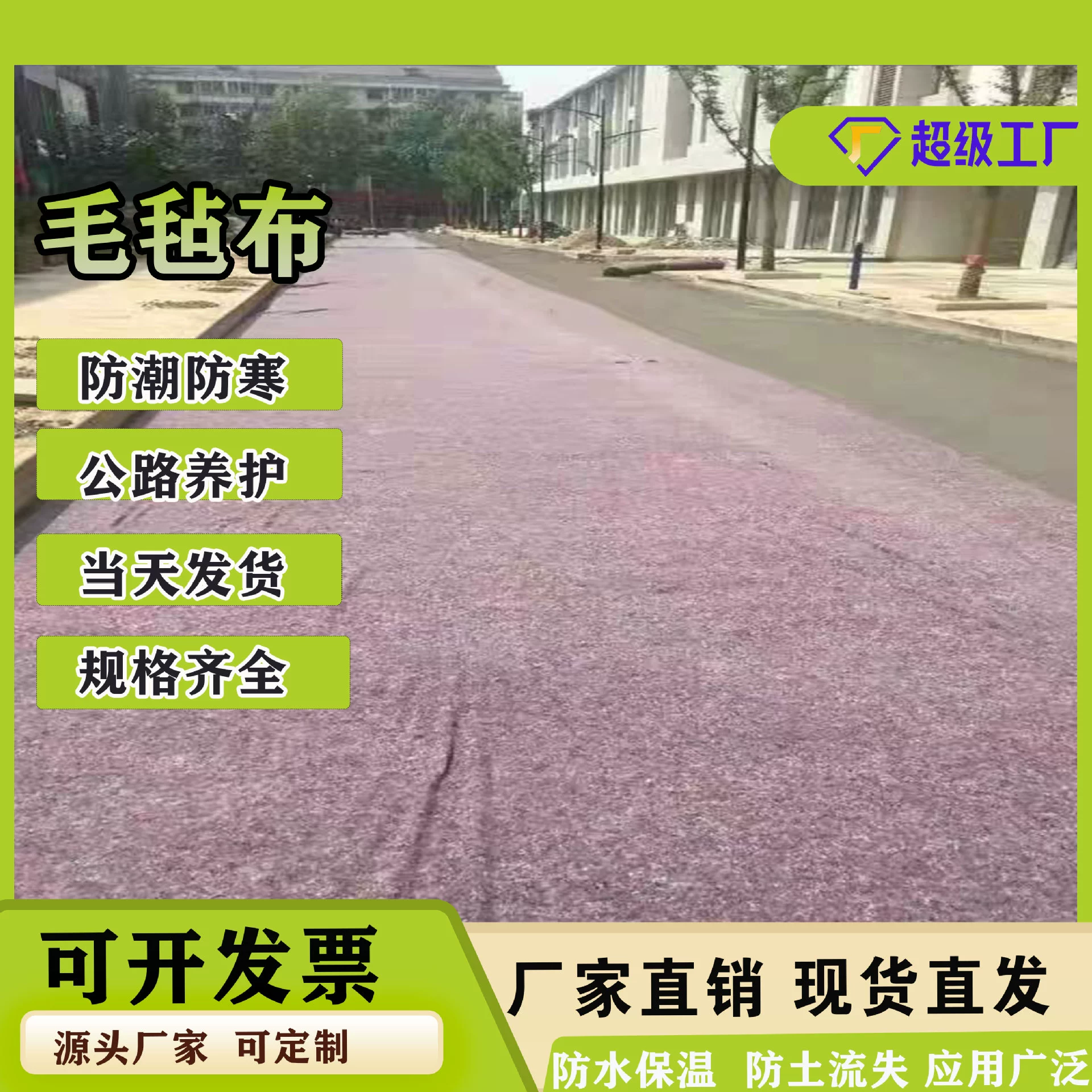 Геотекстурная инженерная ткань Увлажняющая изоляция шоссе