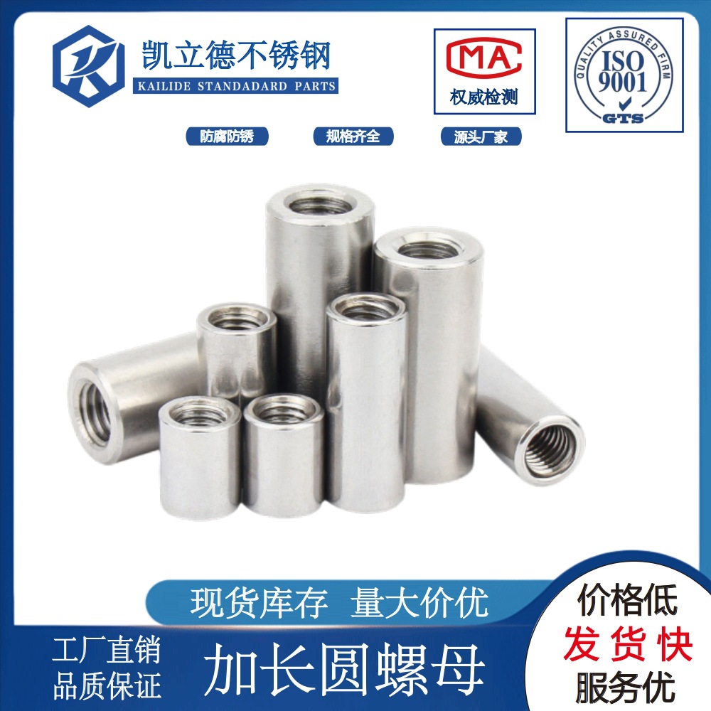 304不锈钢长螺母圆柱型丝杆接头加长双头螺母 冷镦异形非标螺母