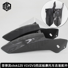 オートバイ改造部品炭素繊維フェンダー改造CLICK後フェンダー炭素繊維フェンダー部品