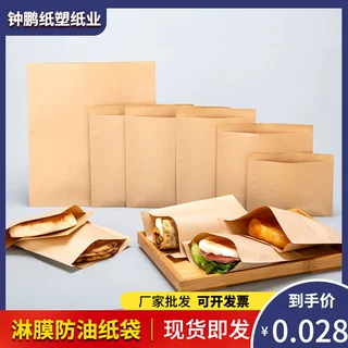 批发加厚牛皮纸袋食品袋煎饼肉夹馍包装打包外卖袋防油厂家定制